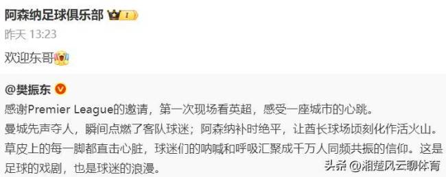 樊振东回应观看西甲联赛 英超联赛盼他再来