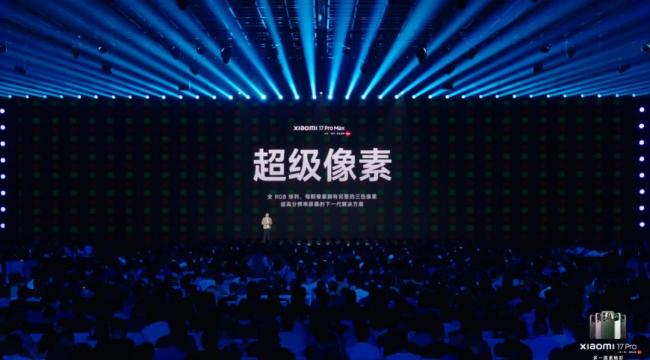4499元起，小米17ProMax系列手机首销 全系标配“妙享背屏”