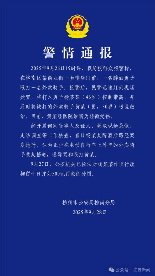 警方报告说骑手在等待命令时殴打，醉汉无缘无