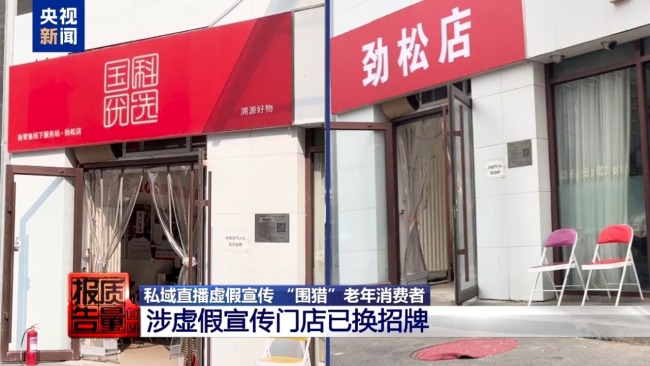 每周质量报告：私域直播如何“围猎”老年消费者