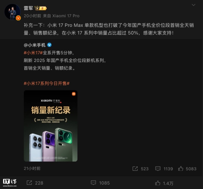 卢伟冰称ProMax需求远超预期 用户反馈积极