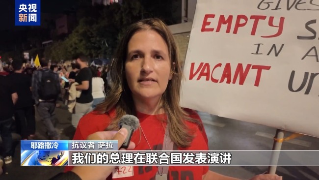 以色列民众大规模集会 要求政府立即停止加沙战争