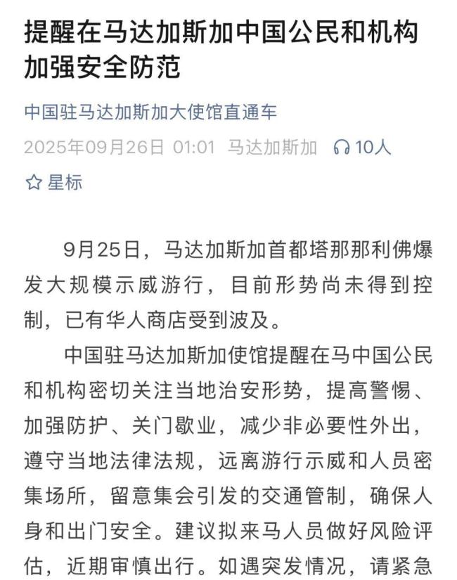 马达加斯加发生骚乱 华人商店被烧抢 局势持续紧张