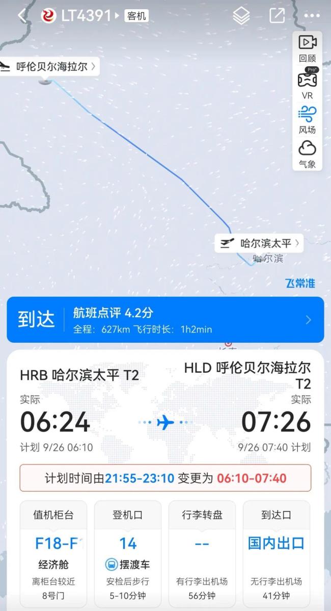 航班提前15小时起飞惊呆乘客 行程大受影响