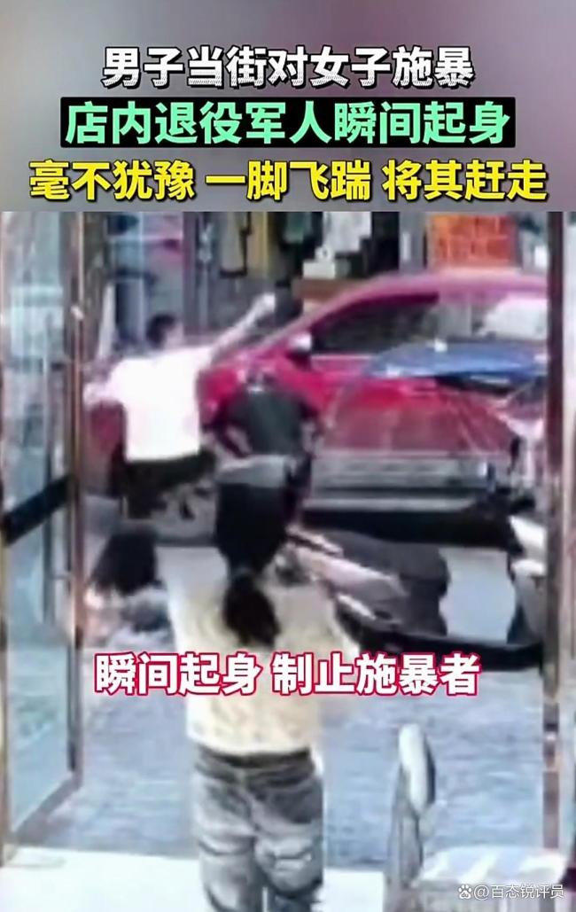 男子殴打女子被退伍军人飞踹