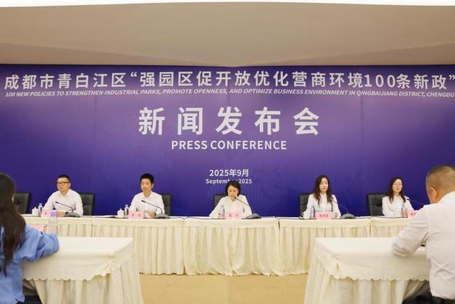 成都青白江推出营商环境新政 打造“有需必应、无事不扰”新高地