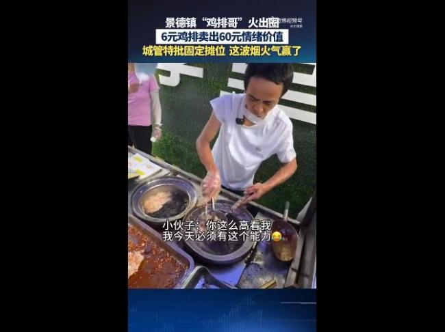 鸡排哥视频广告报价仅10元