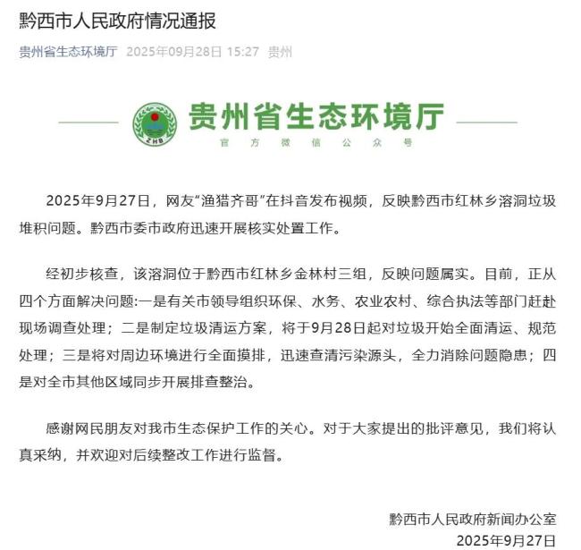 天坑溶洞垃圾10层楼高 当地通报 迅速开展核实处置工作