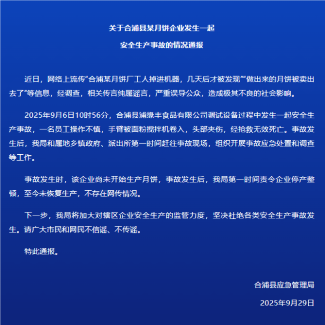 广西合浦通报月饼企业安全生产事故