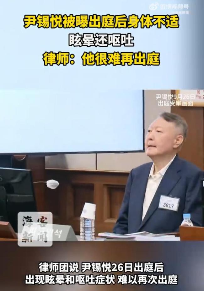 尹锡悦出庭后出现眩晕呕吐