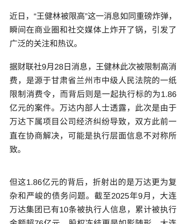 专家：万达的困境照见三个时代真相