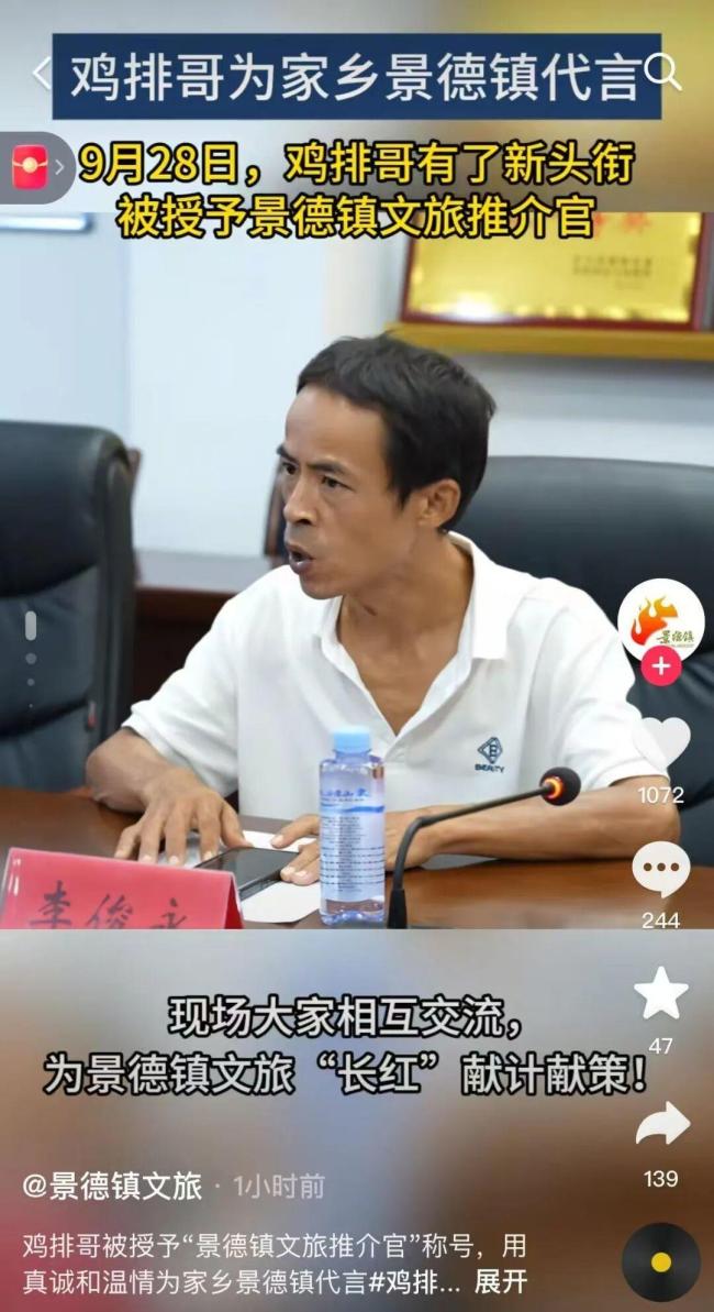 “鸡排哥”在文旅座谈会发言