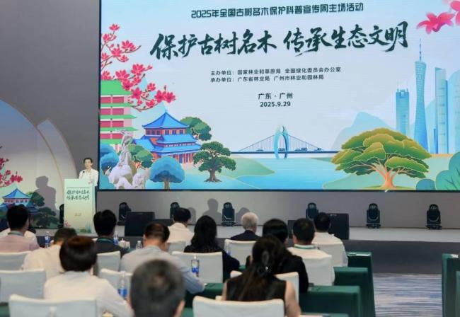 第三次全国古树名木资源普查启动