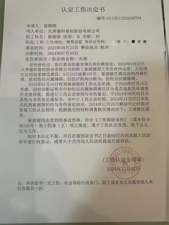 “出差遭老板性侵”当事人发声：多久报案是我的权利 