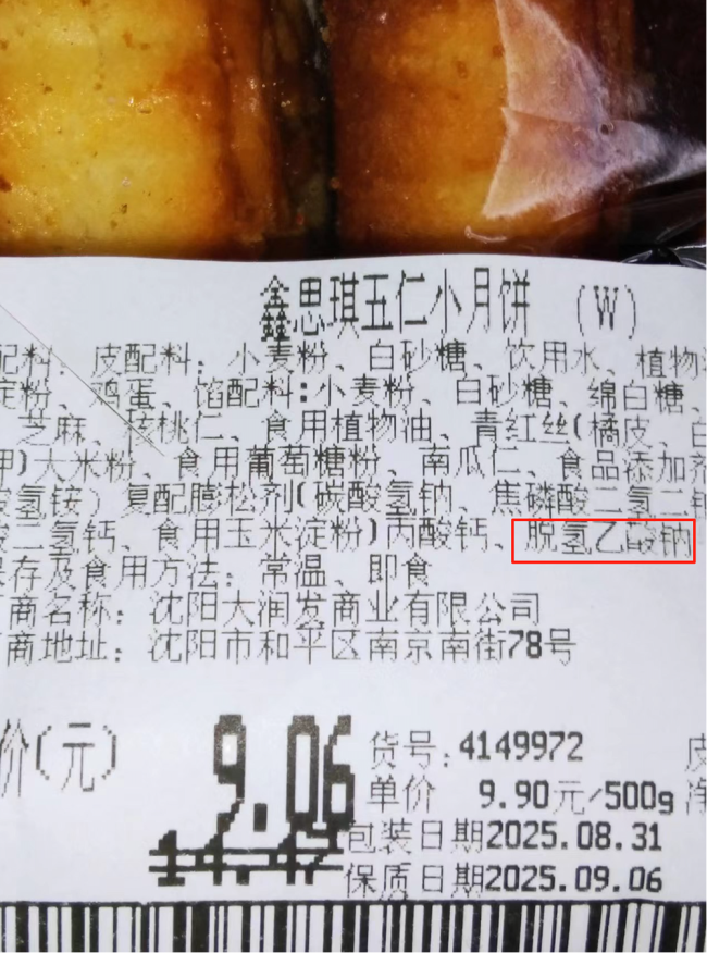 大润发一月饼配料表含已禁用添加剂 标签错误引争议