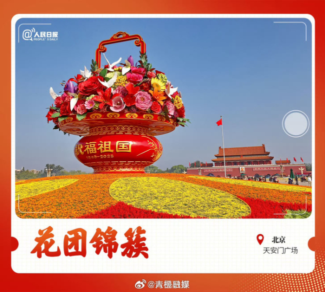各地都换上了国庆限定皮肤 中国红装扮迎风飘扬