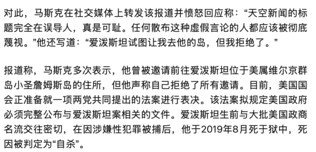 马斯克怒斥英媒标题党 误导大众