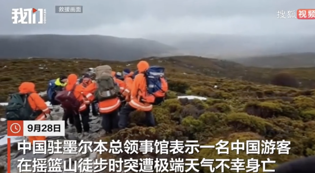 中国游客登山时遇险去世 救援画面曝光 未携带必要救生装备