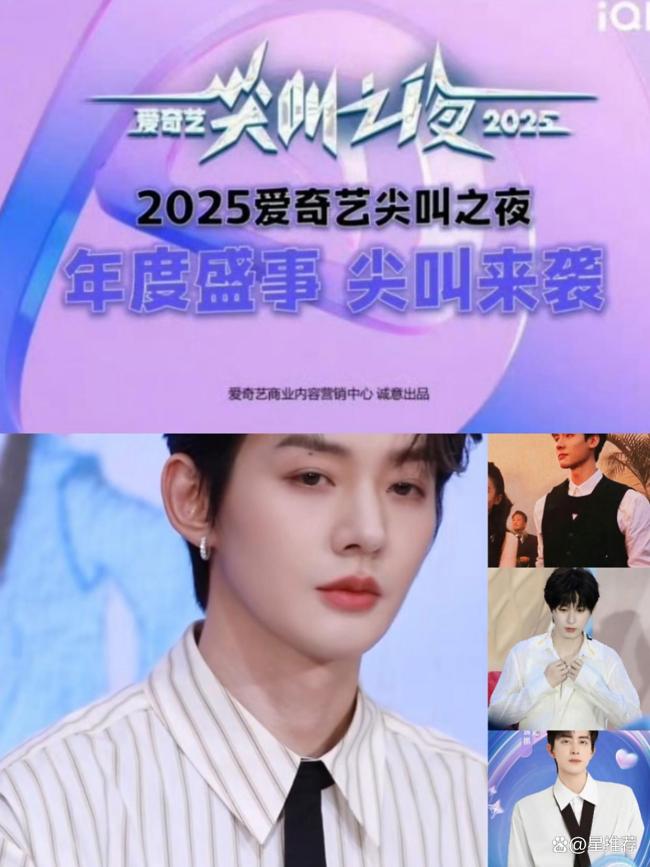 爱奇艺尖叫之夜阵容 全明星盛典荣耀开启