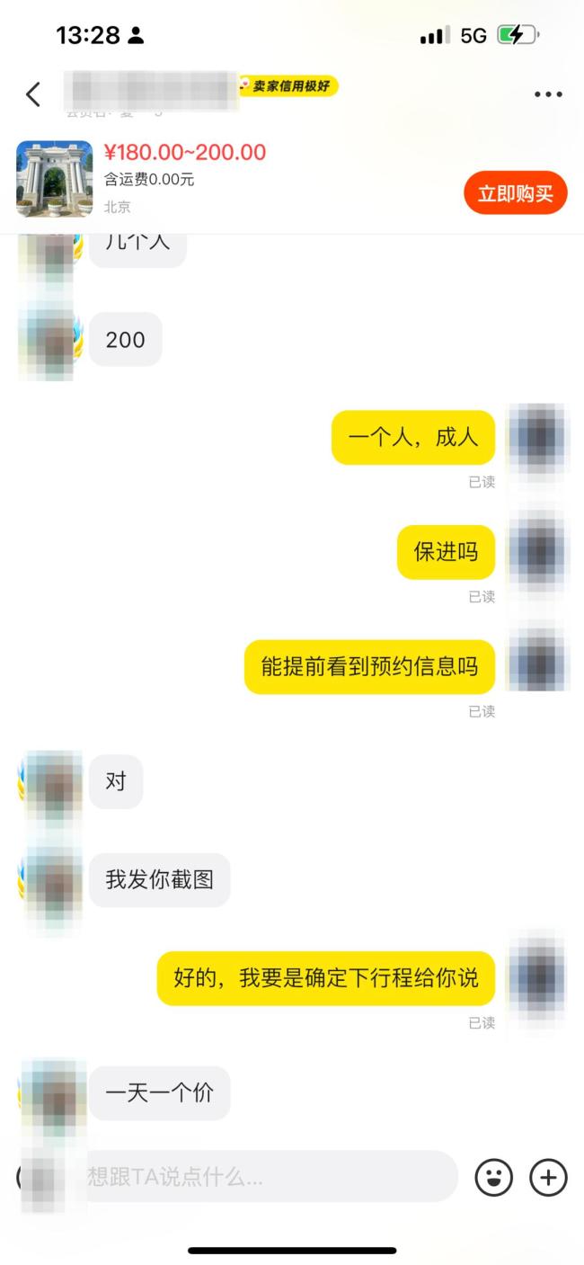 200元起 清北进校园名额仍在出售