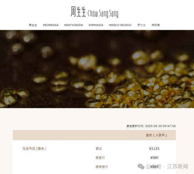 金饰价格升至1125元每克