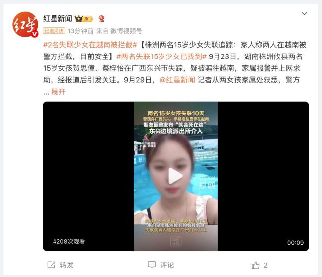 2名15歲少女偷渡越南將被遣送回國(guó)