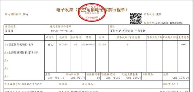 民航纸质行程单最后一天 电子化转型开启