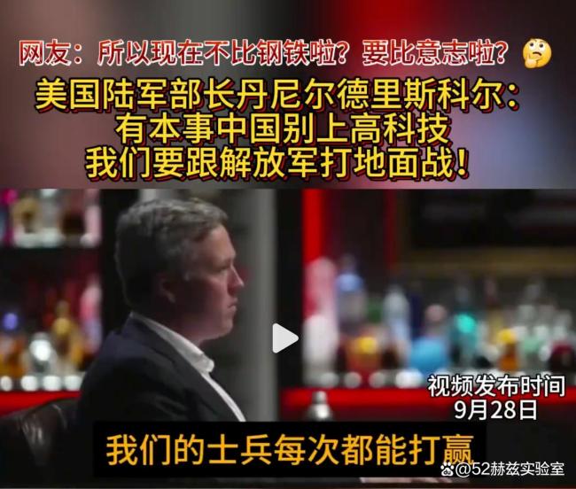 如何看美陆军部长说要和解放军拼意志 痴人说梦自欺欺人