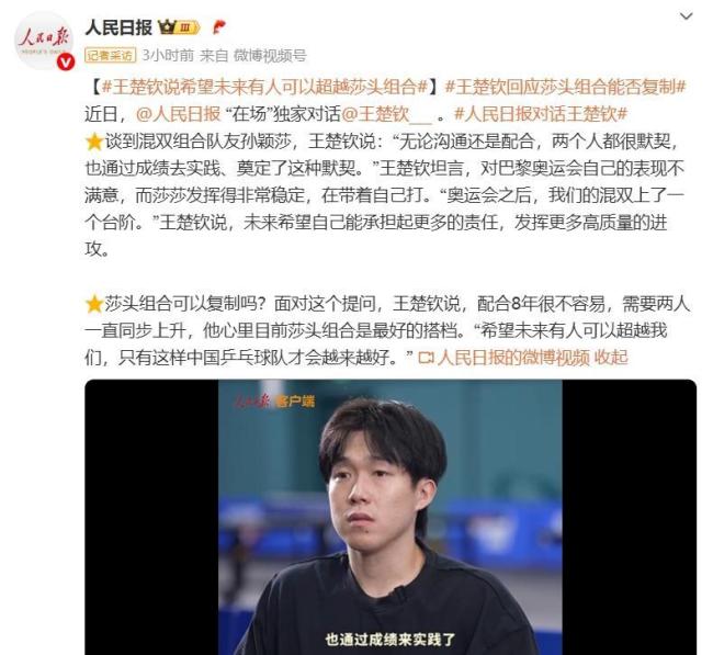 “莎头”横扫国乒新组合 重启巅峰默契之旅