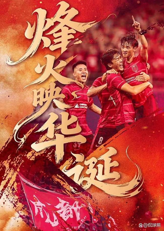 成都蓉城闪耀亚冠创四川足球两大历史