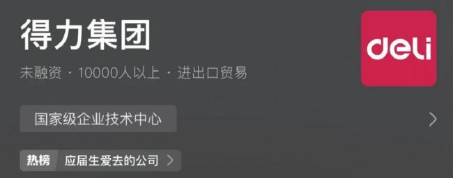 得力道歉能真正清除職場(chǎng)隱性歧視嗎 制度重建才是關(guān)鍵