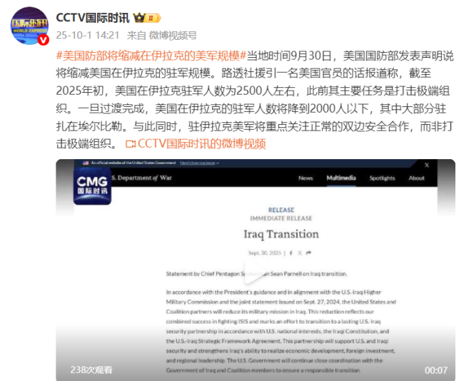 美國國防部：將縮減在伊拉克的駐軍規模