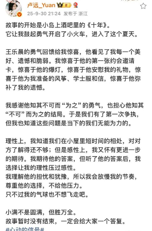 王乐晨卢远回应 现实考量暂别恋途