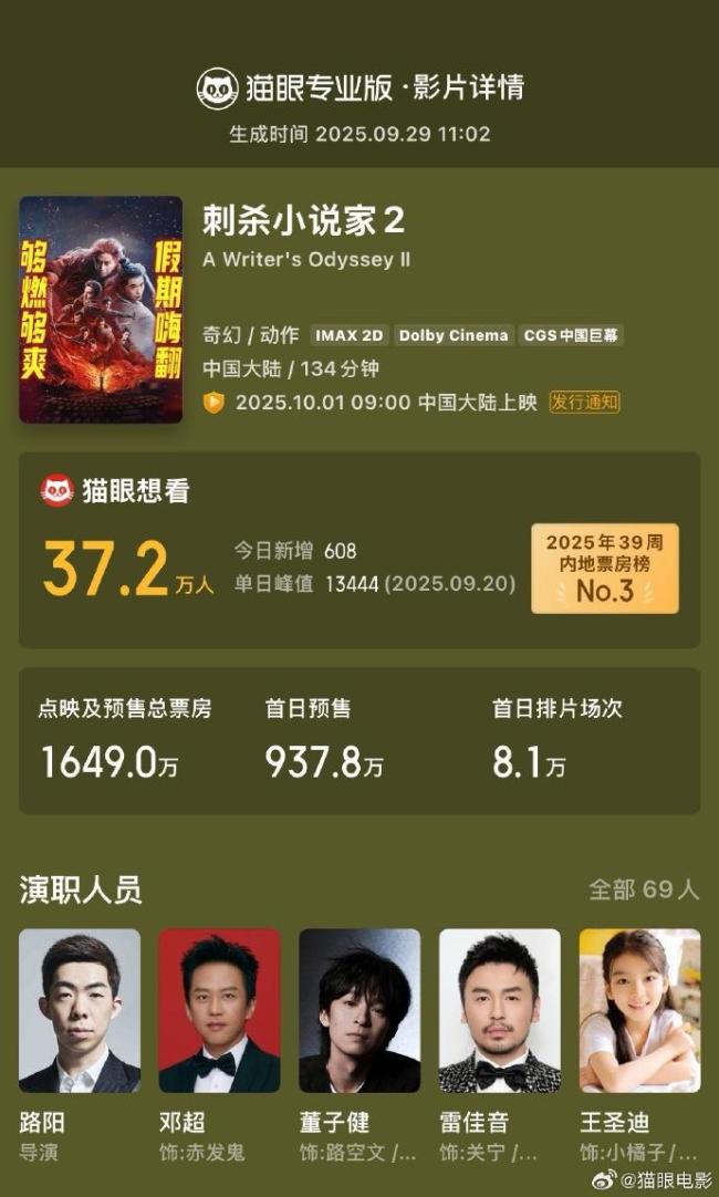 周深唱出了刺杀小说家2的内核力量