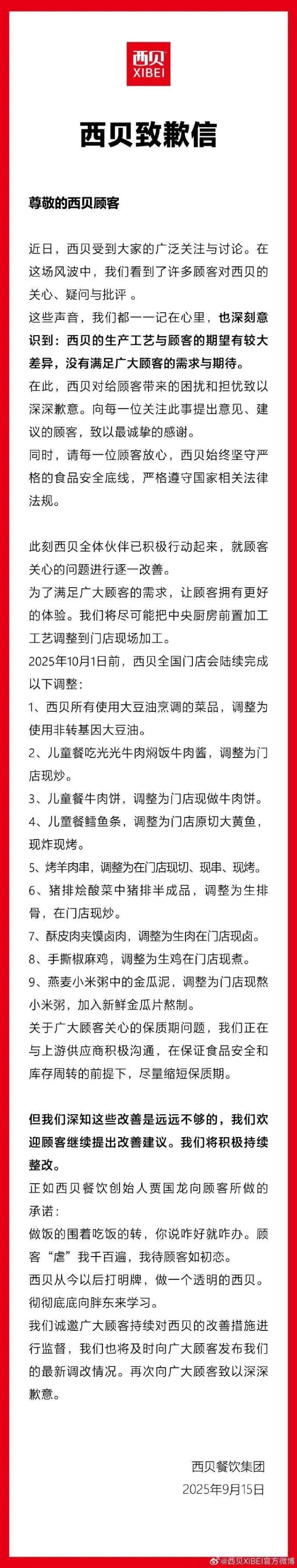 西贝店员回应21元馒头降到3.9元 实为不同产品