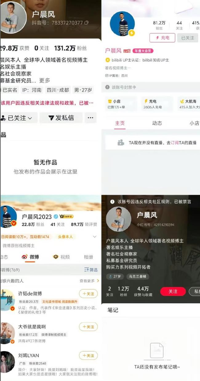 戶晨風(fēng)全網(wǎng)銷號(hào) 挑戰(zhàn)社會(huì)共識(shí)遭封禁