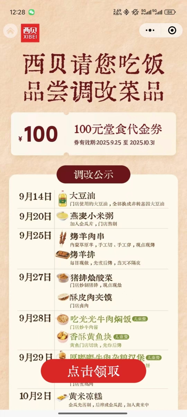 西贝调改后：菜品降价羊肉串现串 诚意调整迎顾客