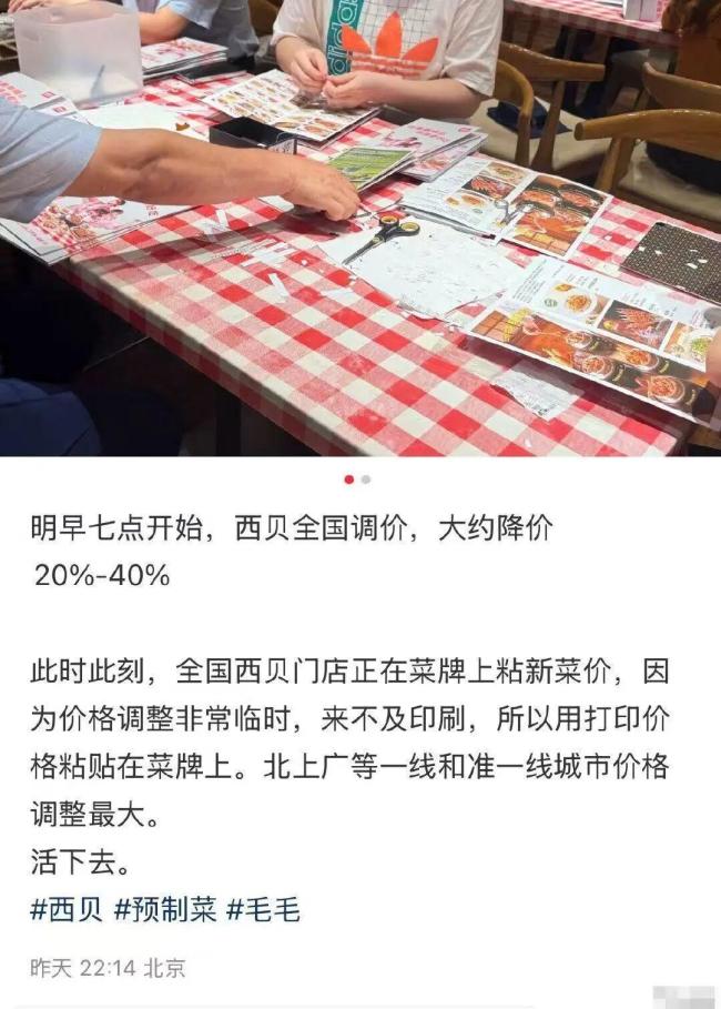 西贝部分菜品降价超20% 自救措施引发关注