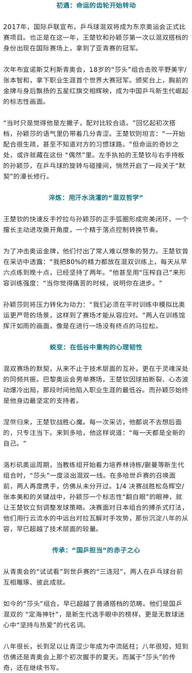 “莎头”横扫国乒新组合 重启巅峰默契之旅