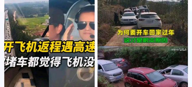 湖南男子开飞机回老家过节 空中避堵新选择