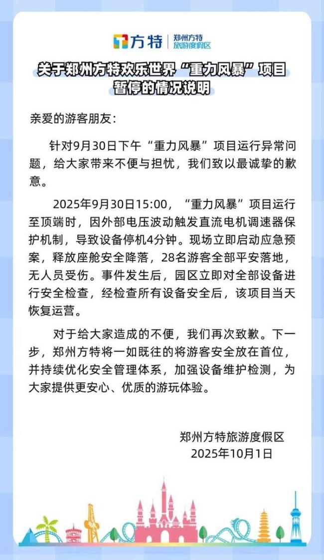 Zhengzhou Fante为设备故障和关闭道歉