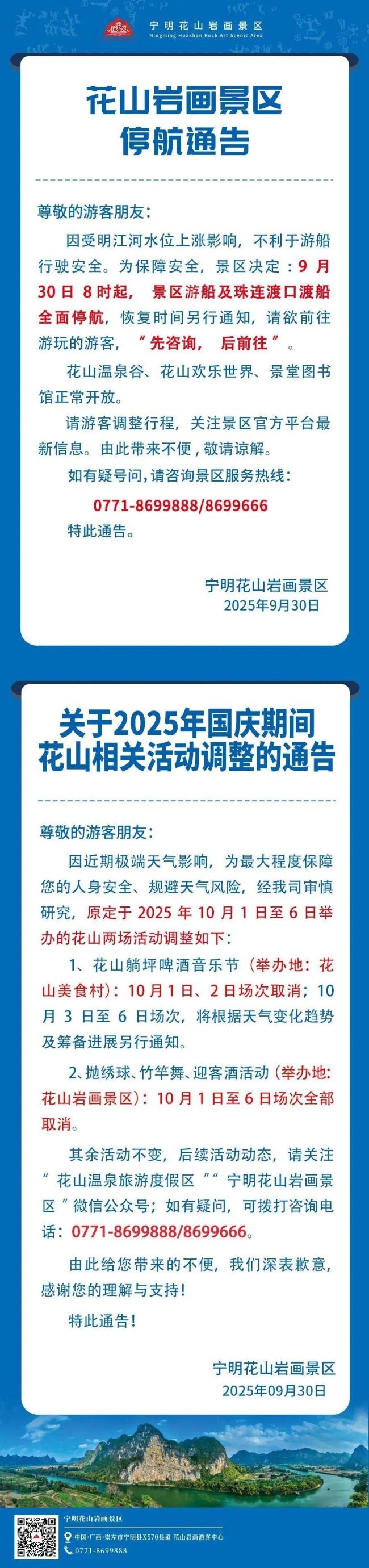 广西多个知名景区公告：暂停开放