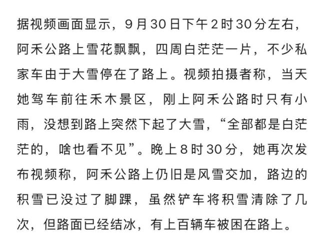 女子阿勒泰自驾遇大雪上百辆车被困 深夜才脱困市区