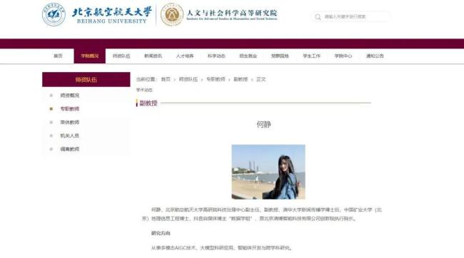 90后美女副教授走红 北航回应 学术与颜值并重