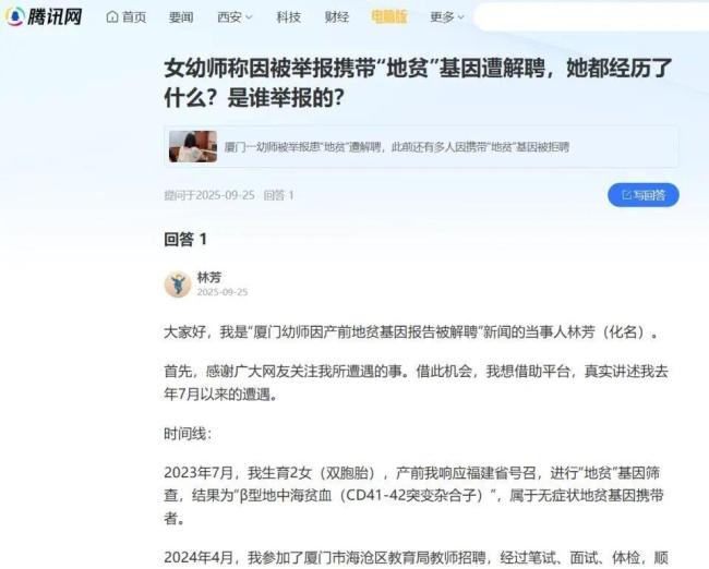厦门携带地贫基因遭解聘幼师已申诉 案件进入复核阶段