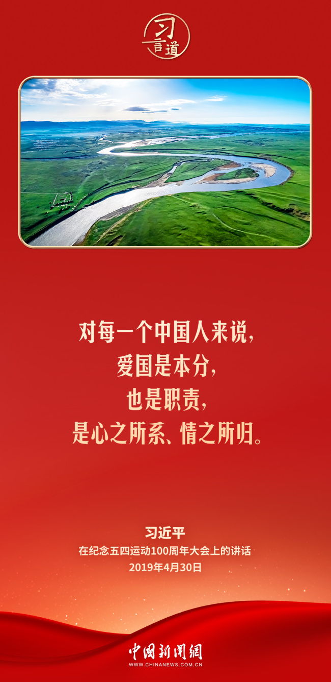 【追光的你】习言道｜爱国主义精神深深植根于中华民族心中