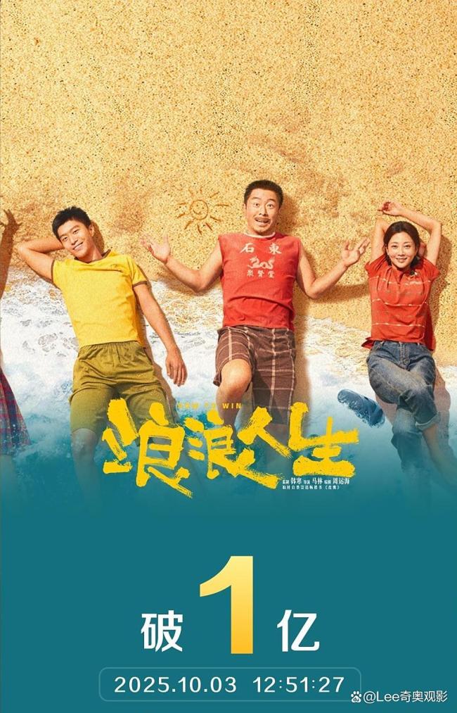 浪浪人生票房破亿 家庭喜剧温暖人心