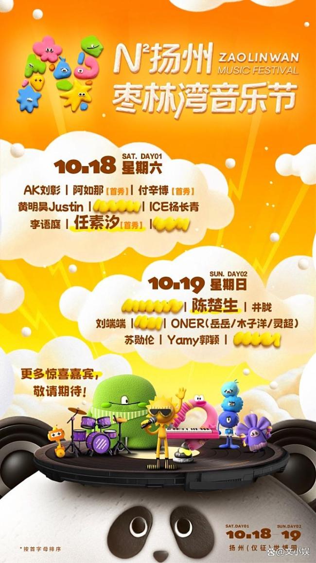 音乐节称不便透露坐地起价艺人名字 契约精神何在