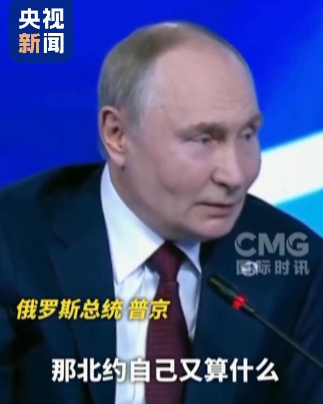 普京：如果俄是纸老虎 那北约算什么？
