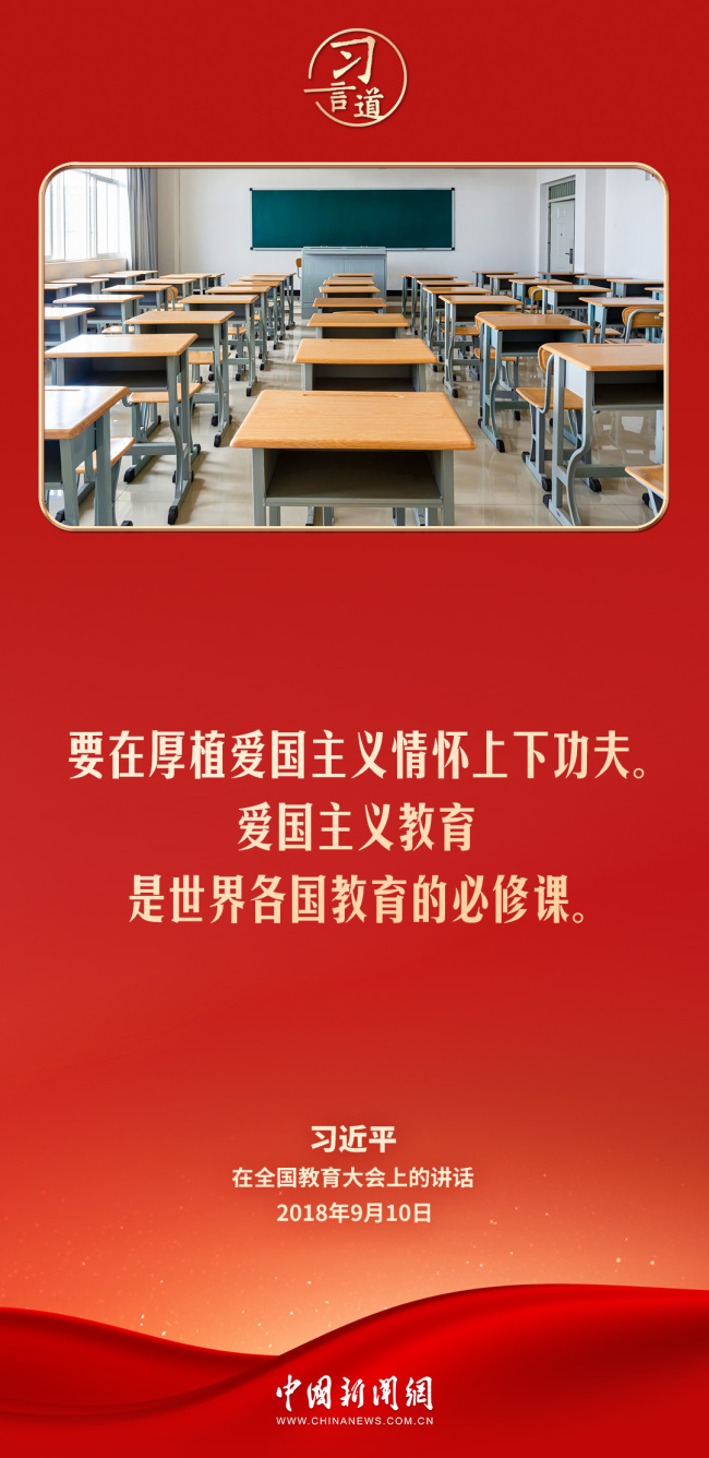 【追光的你】习言道｜爱国主义精神深深植根于中华民族心中